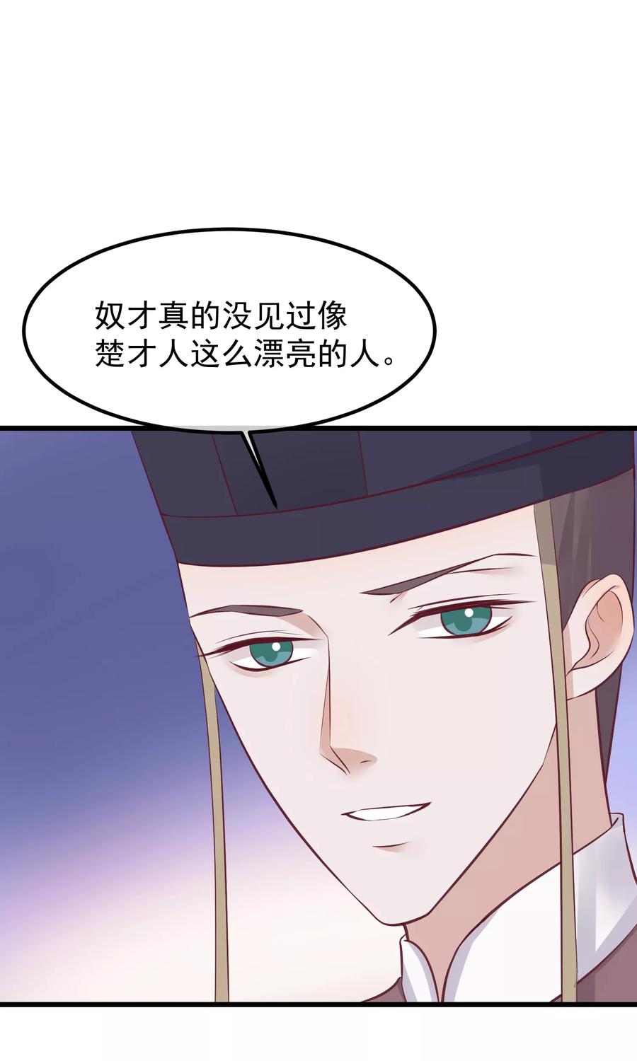 《读档皇后》第60话 宫里藏人 第8页