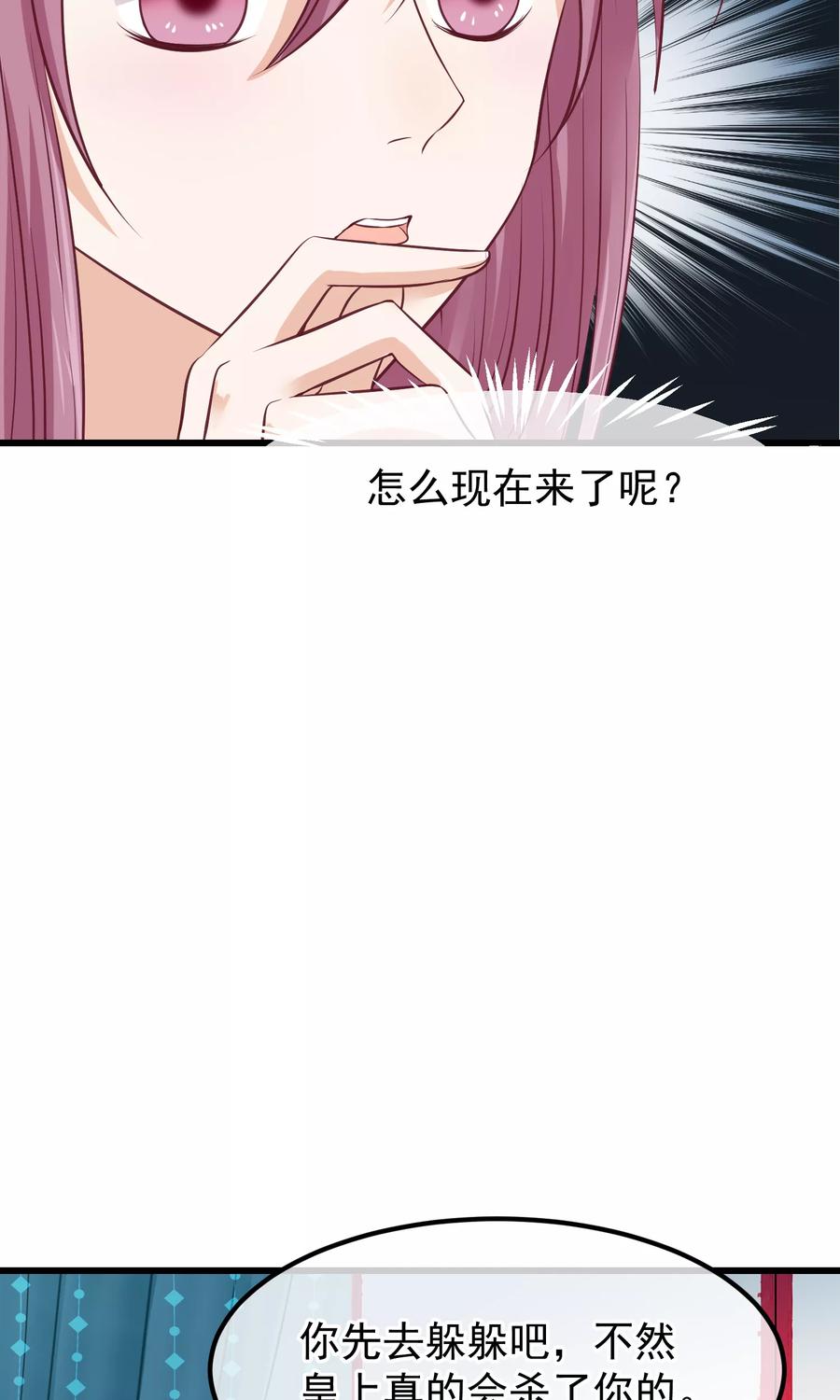 《读档皇后》第60话 宫里藏人 第12页