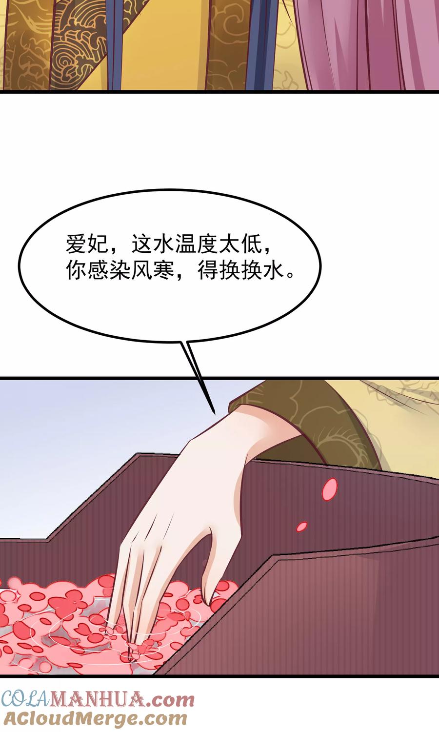 《读档皇后》第60话 宫里藏人 第25页