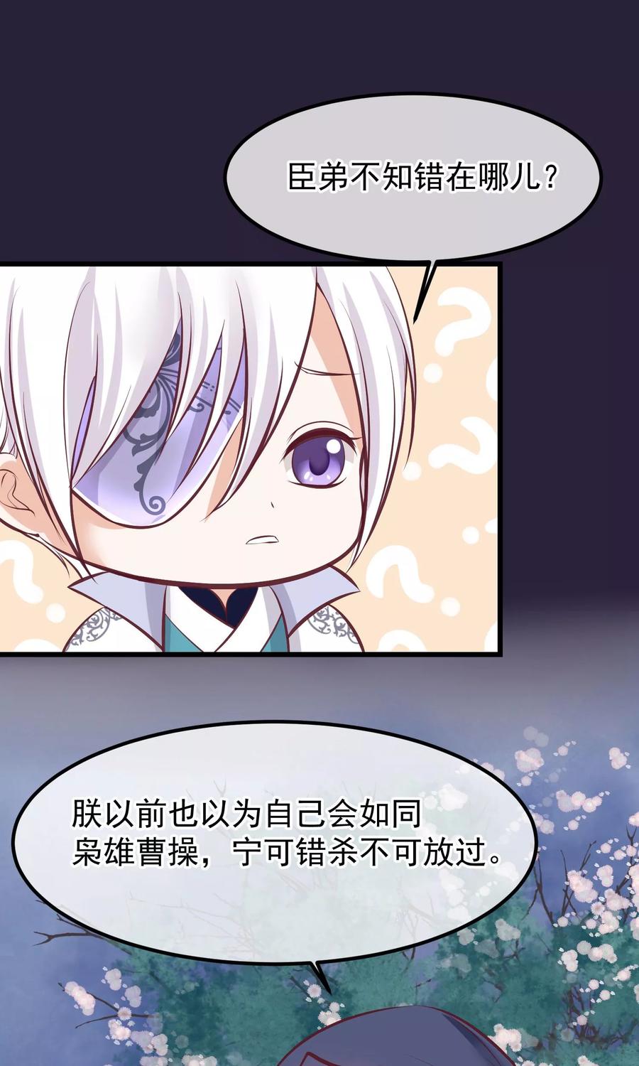 《读档皇后》第61话 如此主动 第26页