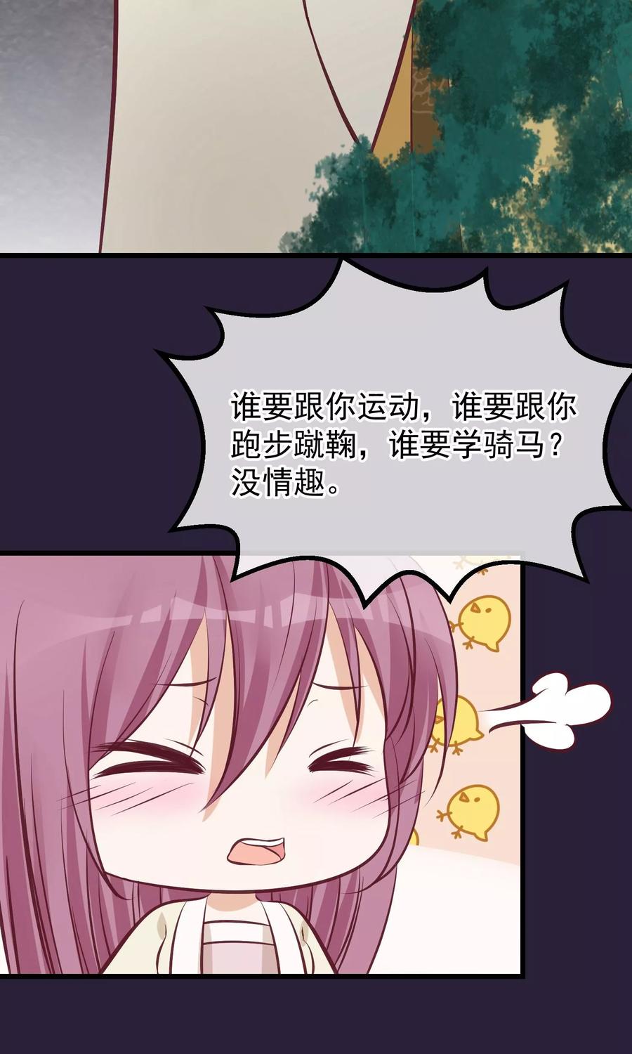 《读档皇后》第61话 如此主动 第16页