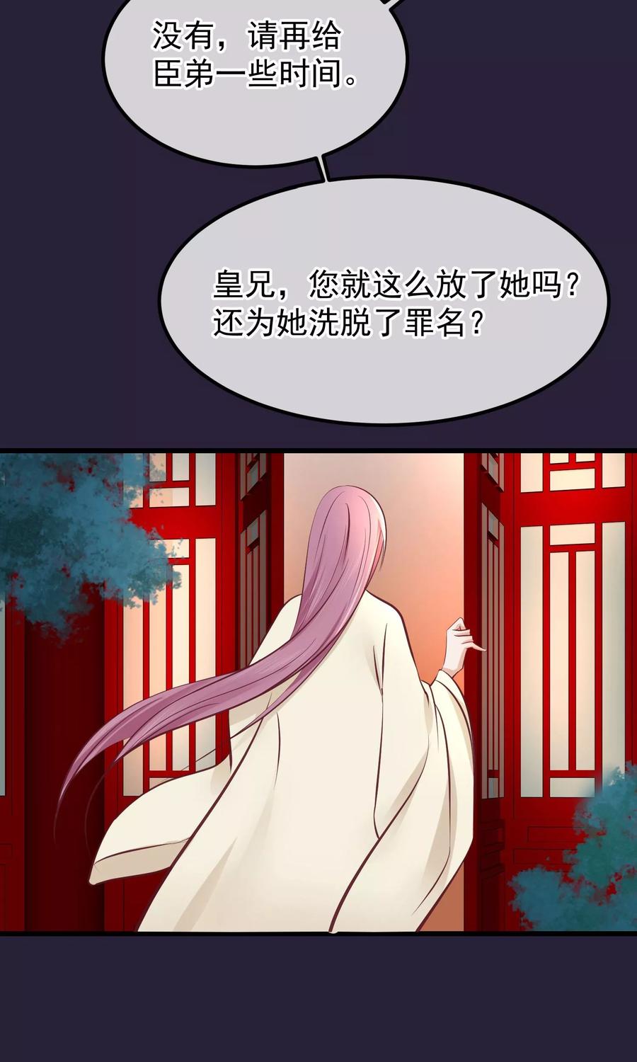 《读档皇后》第61话 如此主动 第20页