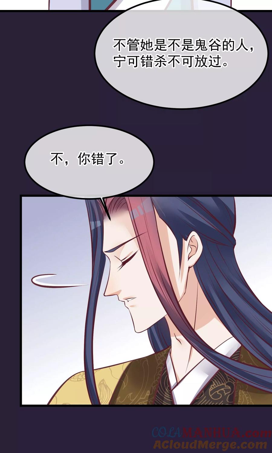 《读档皇后》第61话 如此主动 第25页
