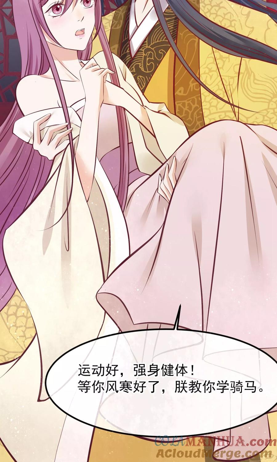 《读档皇后》第61话 如此主动 第13页