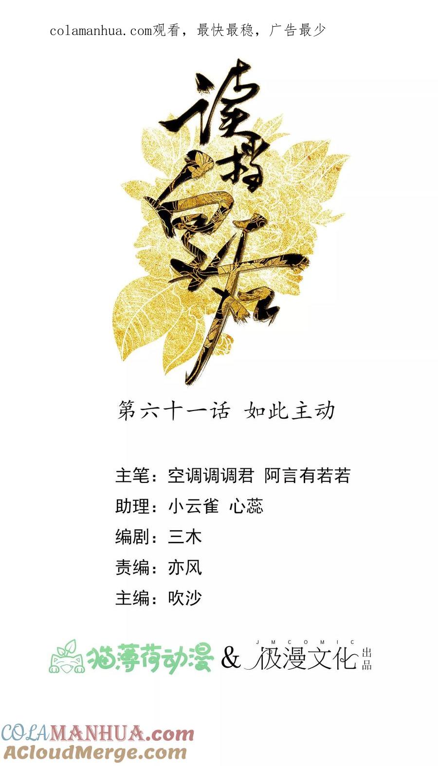 《读档皇后》第61话 如此主动 第1页