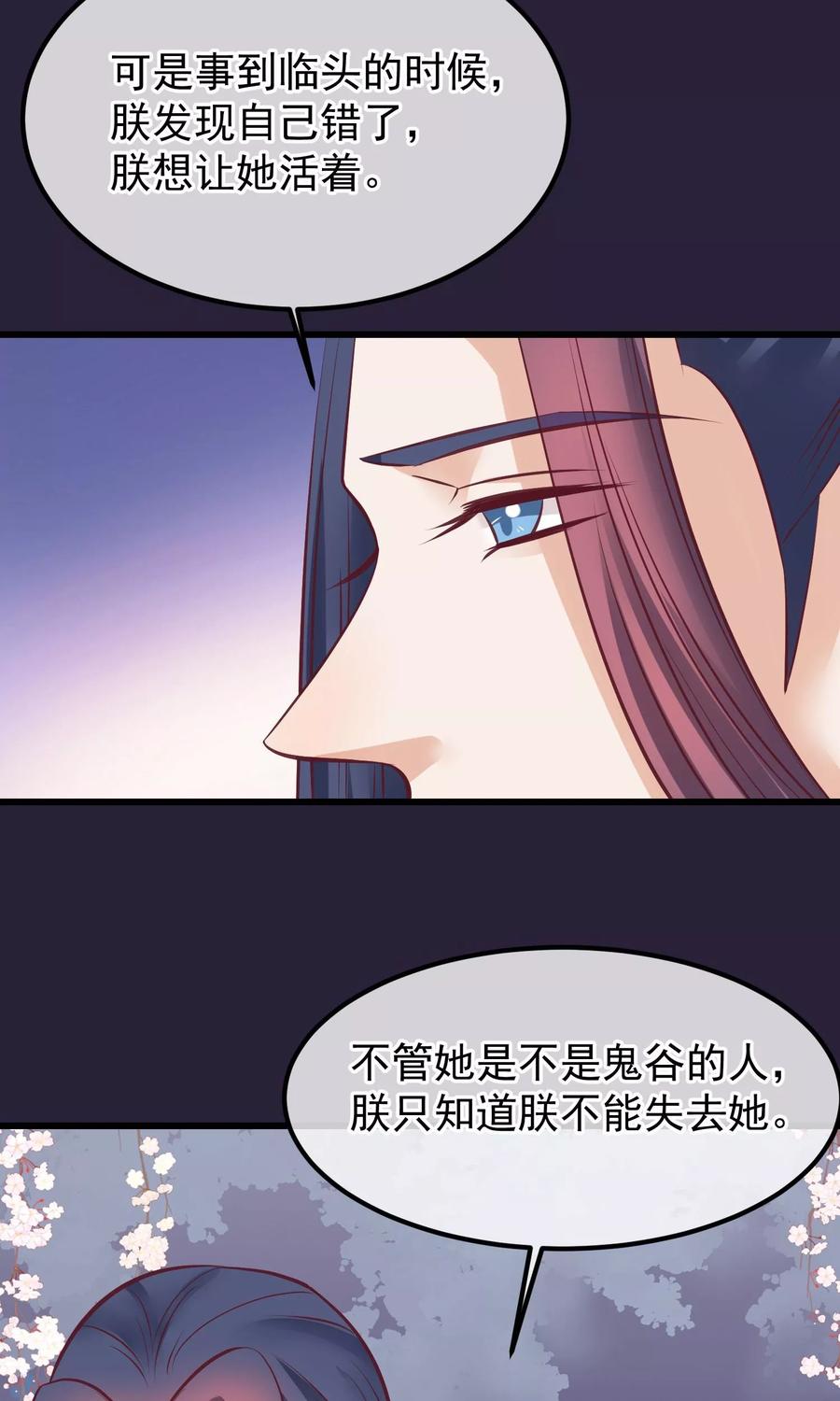《读档皇后》第61话 如此主动 第28页
