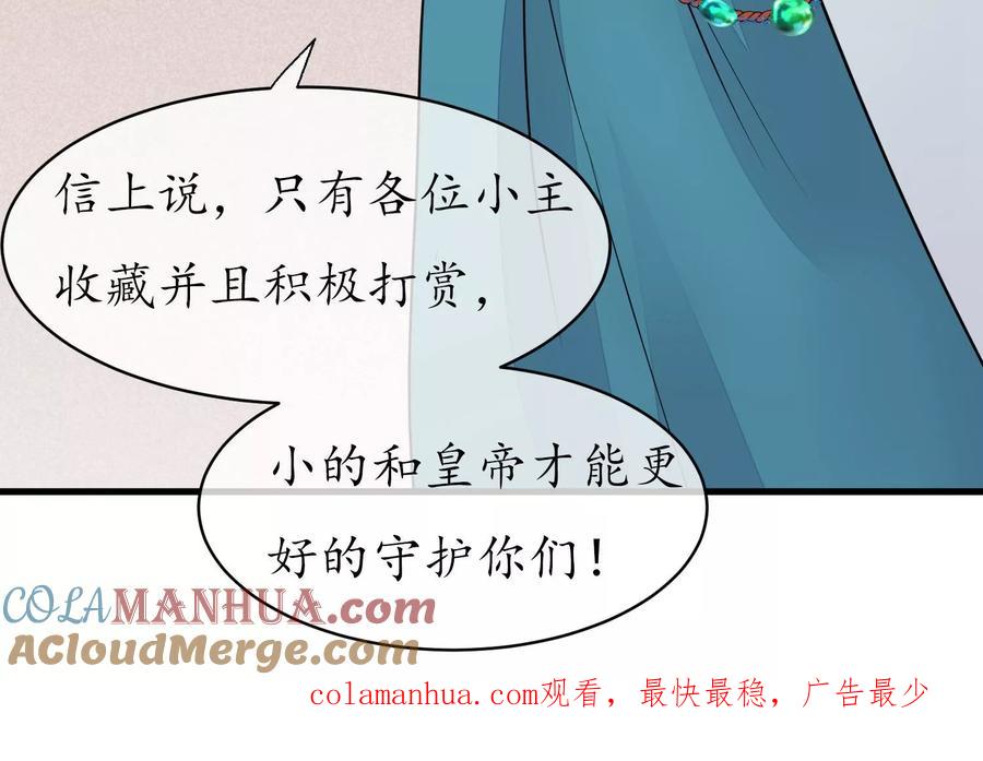 《读档皇后》第61话 如此主动 第31页