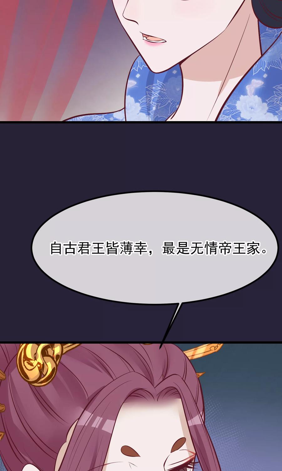 《读档皇后》第62话 皇上的白月光 第32页