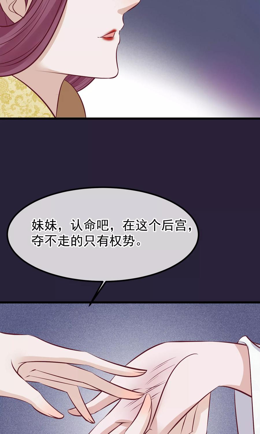 《读档皇后》第62话 皇上的白月光 第30页