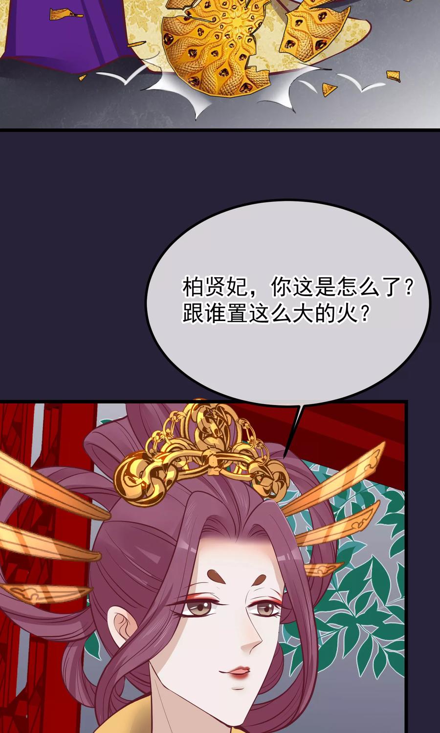 《读档皇后》第62话 皇上的白月光 第10页