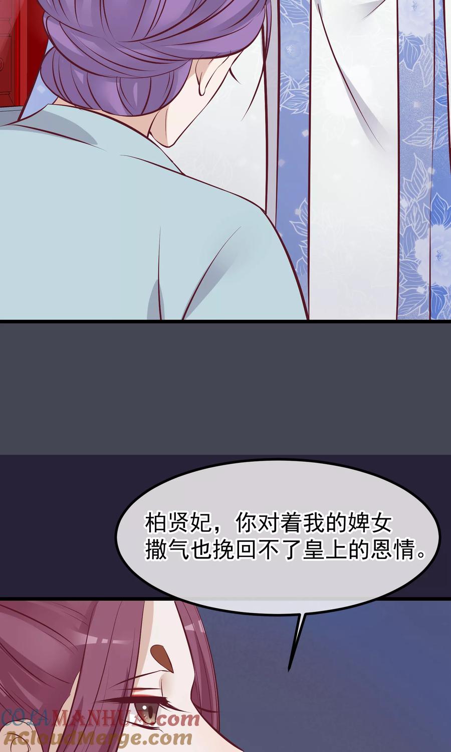 《读档皇后》第62话 皇上的白月光 第29页