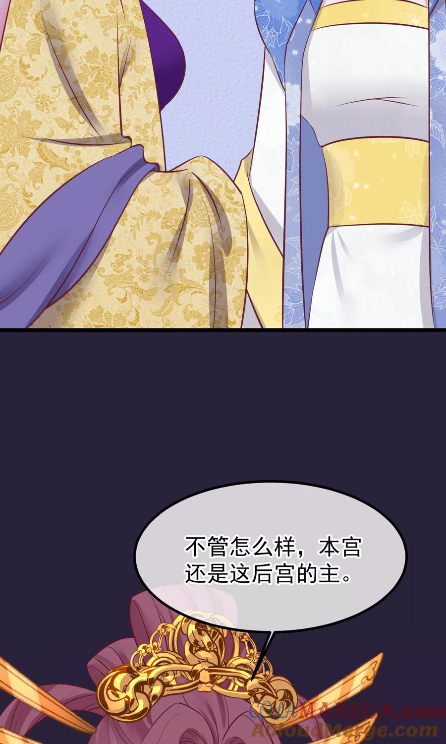 《读档皇后》第62话 皇上的白月光 第17页
