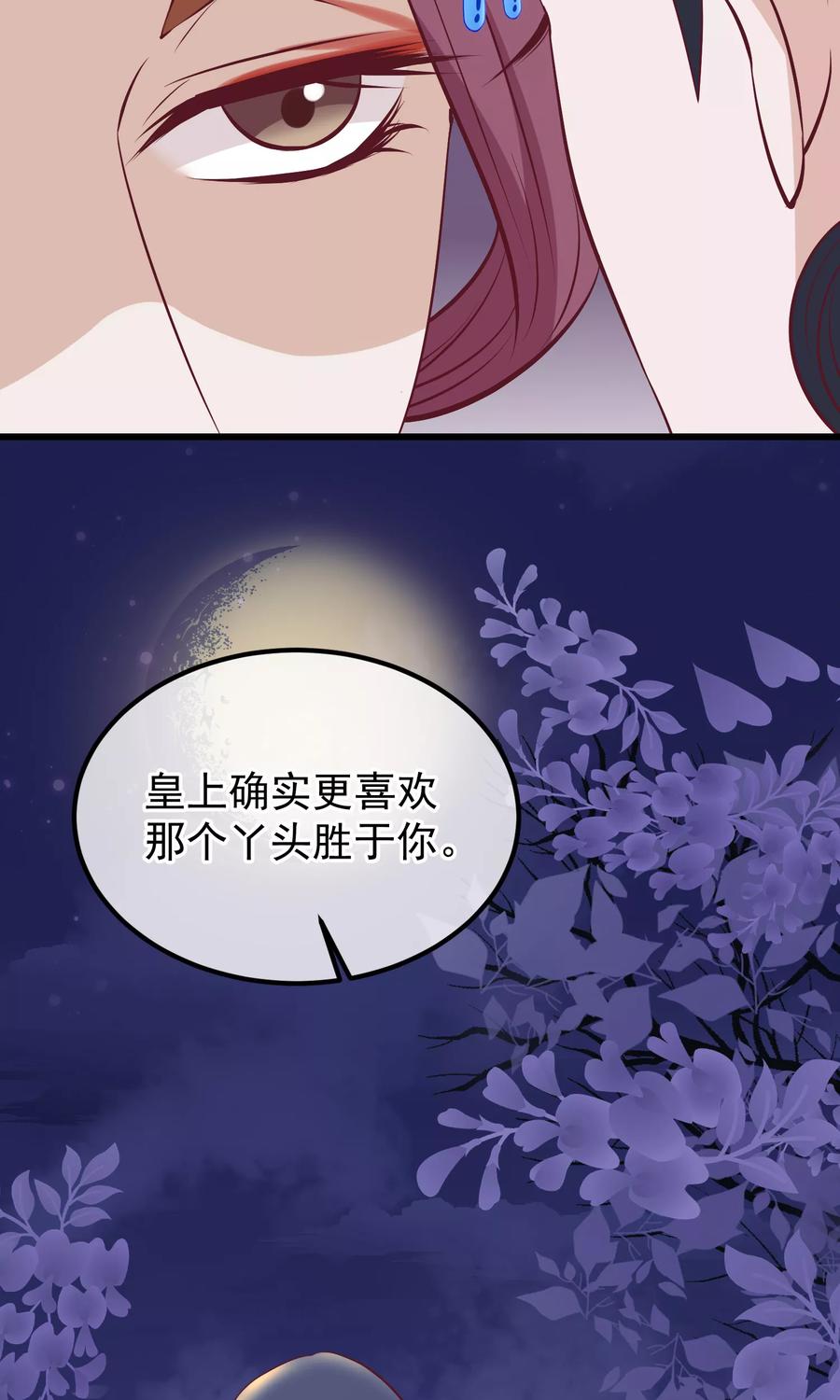 《读档皇后》第62话 皇上的白月光 第22页