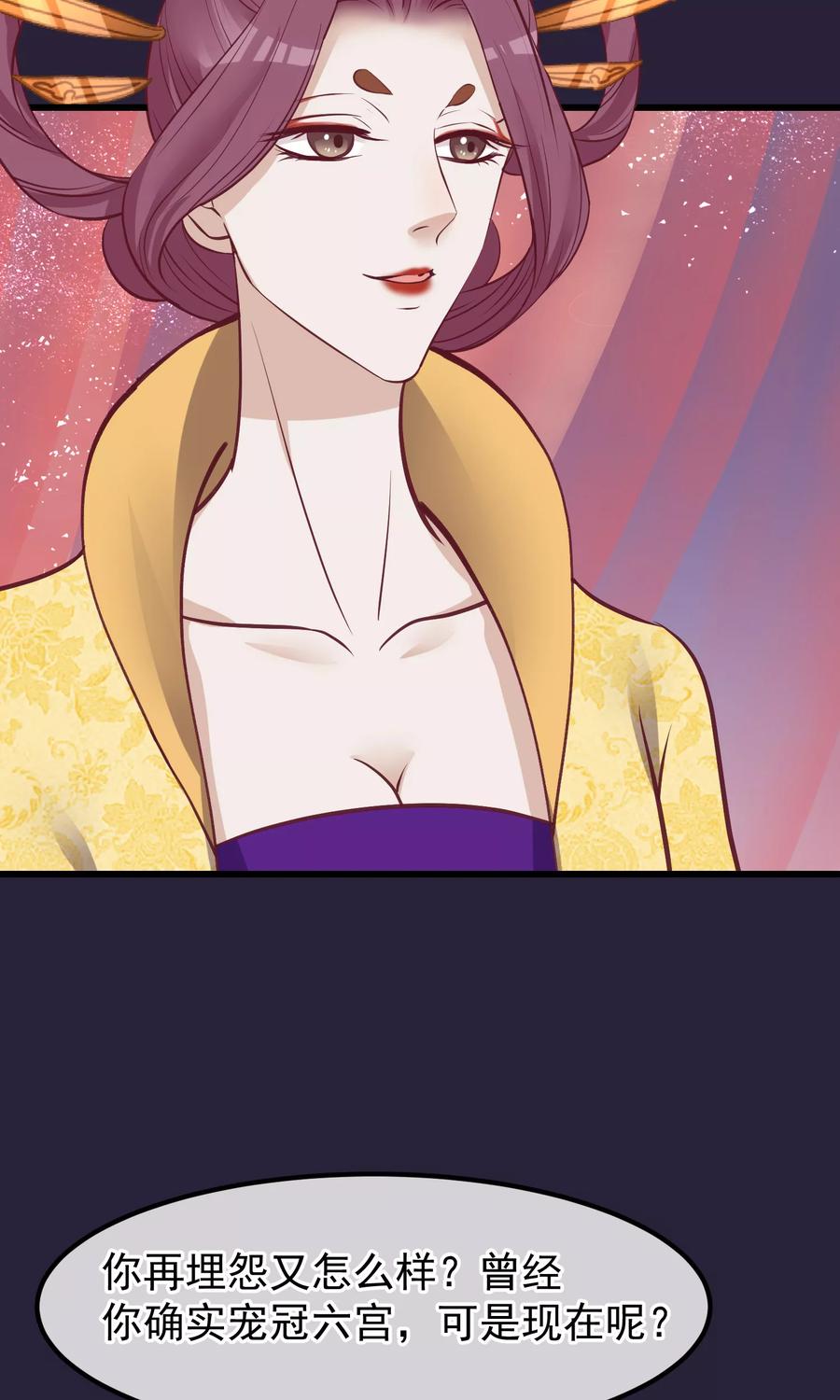 《读档皇后》第62话 皇上的白月光 第18页