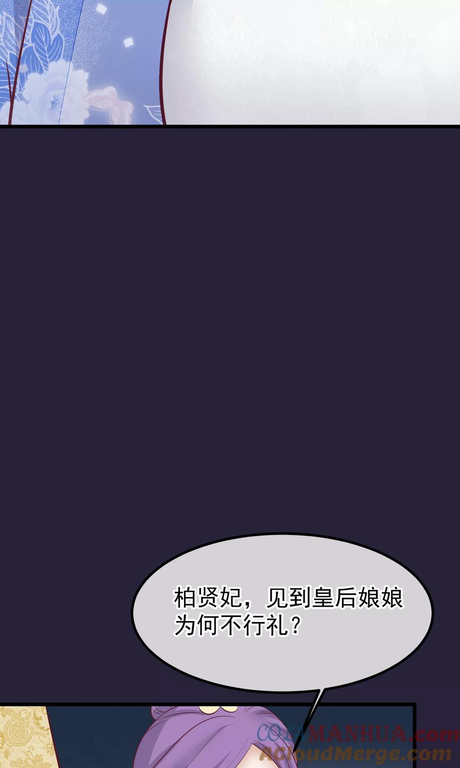 《读档皇后》第62话 皇上的白月光 第13页
