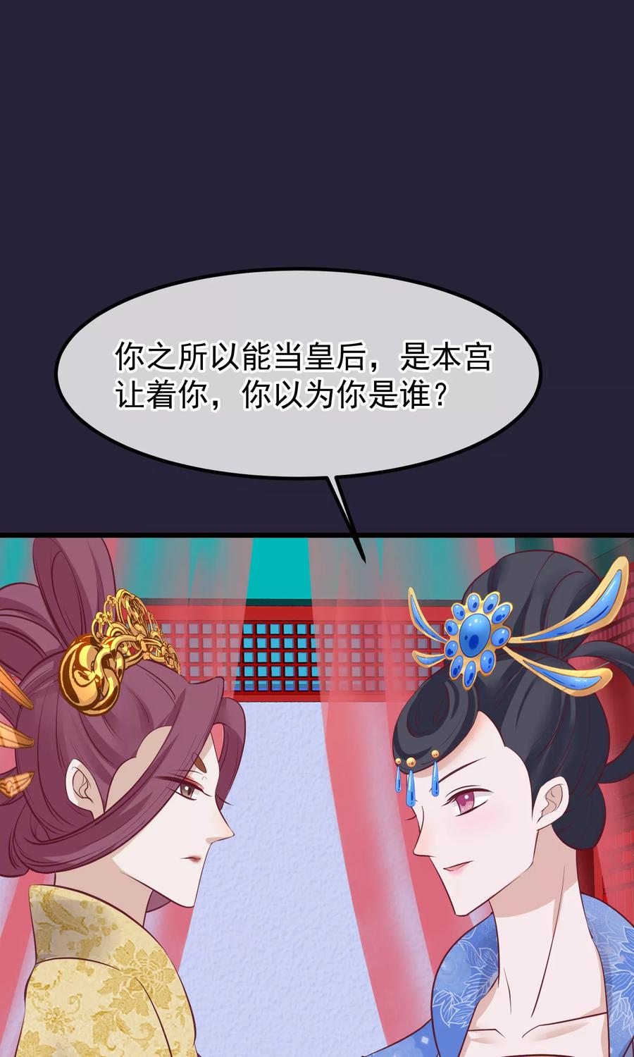 《读档皇后》第62话 皇上的白月光 第16页