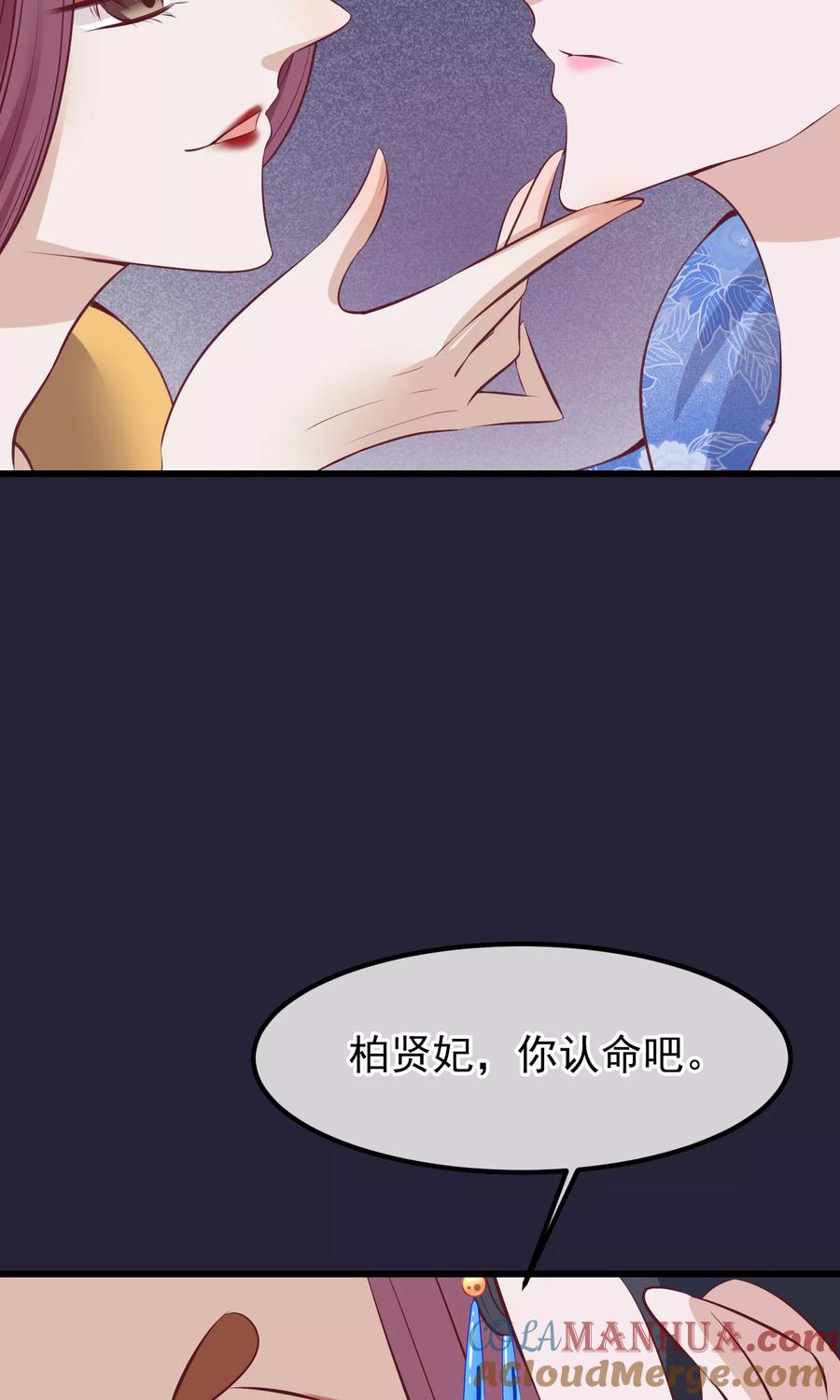 《读档皇后》第62话 皇上的白月光 第21页