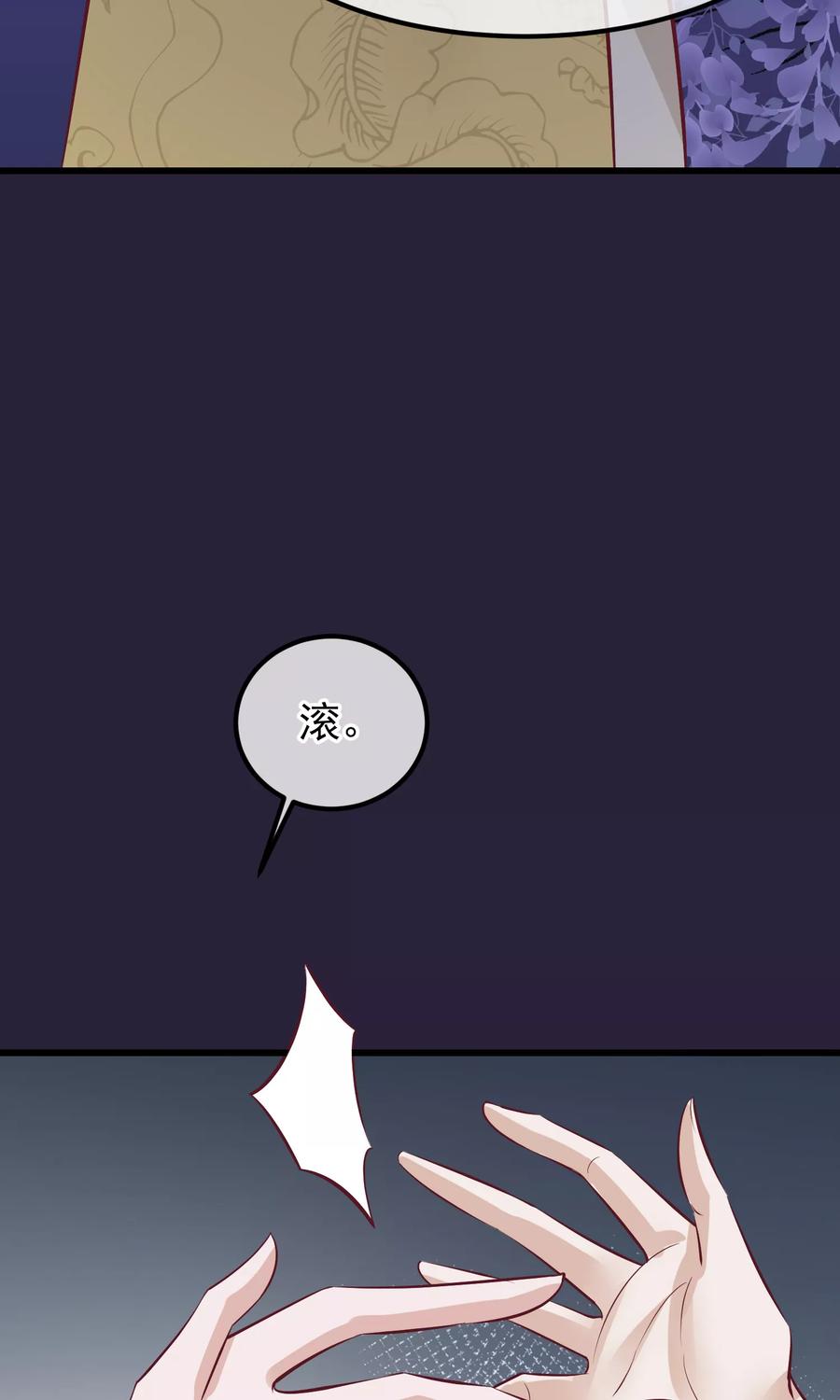 《读档皇后》第62话 皇上的白月光 第24页