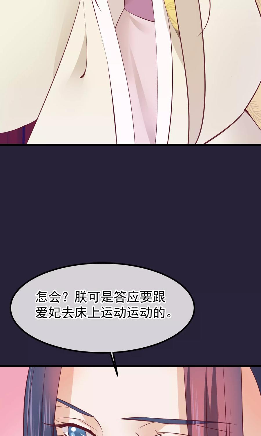 《读档皇后》第62话 皇上的白月光 第4页