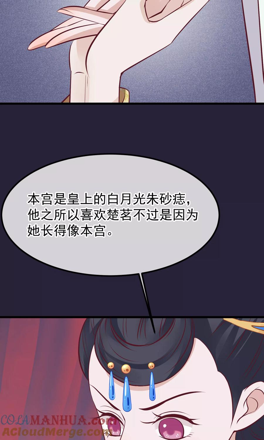 《读档皇后》第62话 皇上的白月光 第31页