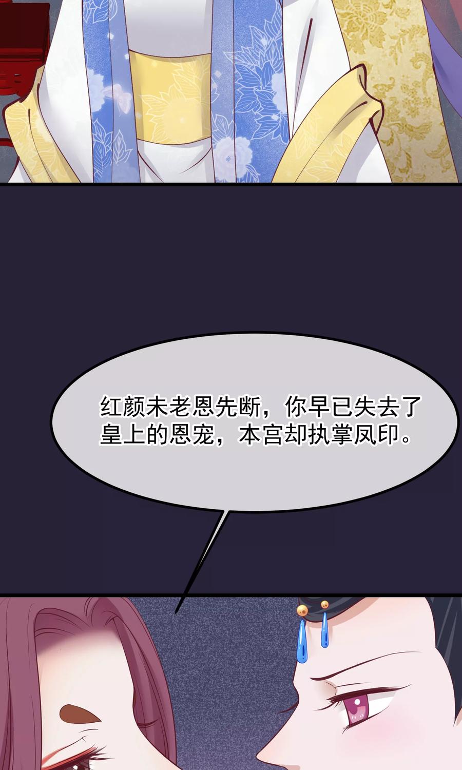 《读档皇后》第62话 皇上的白月光 第20页
