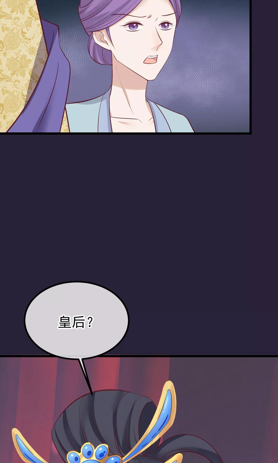 《读档皇后》第62话 皇上的白月光 第14页