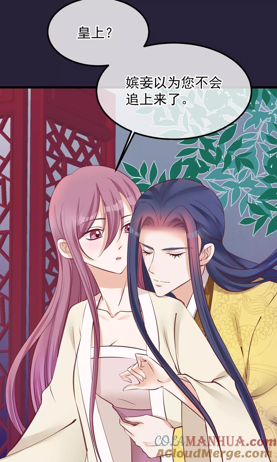 《读档皇后》第62话 皇上的白月光 第3页