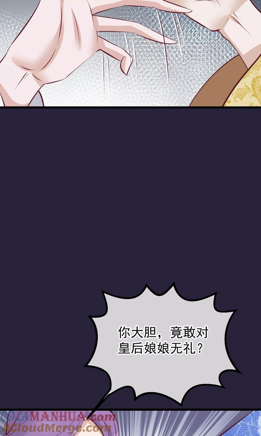 《读档皇后》第62话 皇上的白月光 第25页