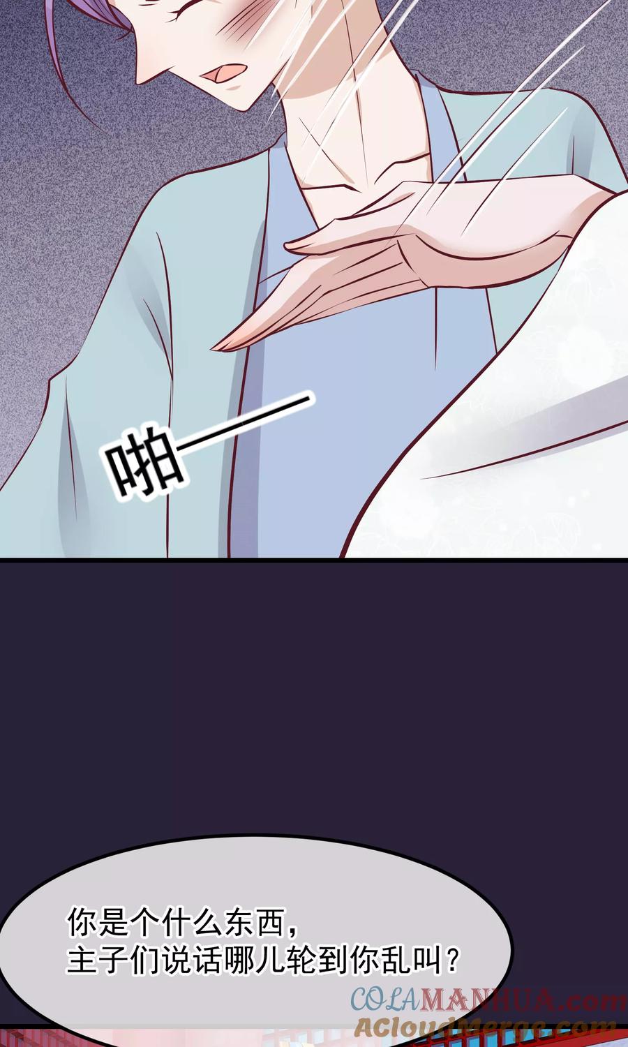 《读档皇后》第62话 皇上的白月光 第27页