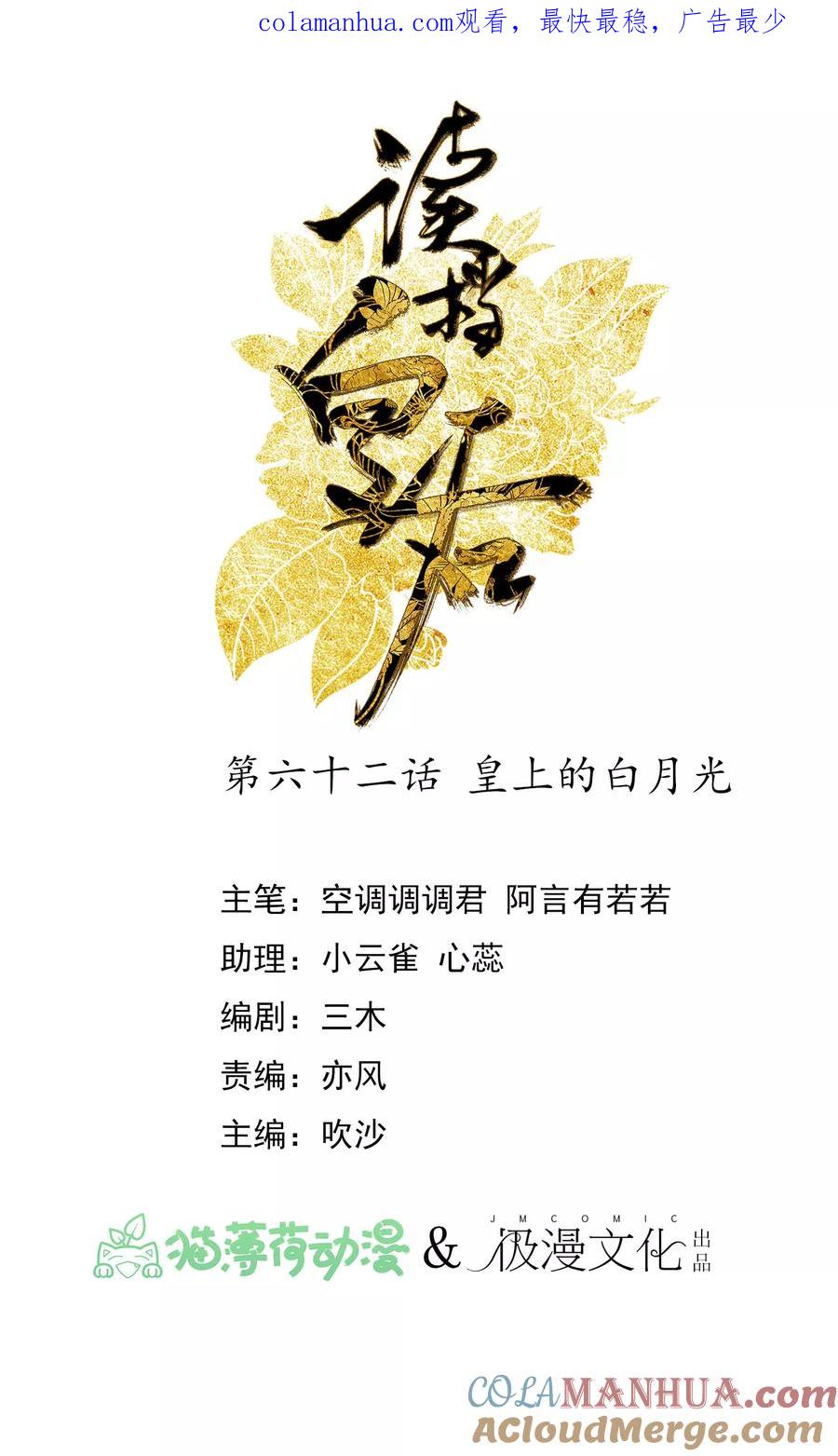 《读档皇后》第62话 皇上的白月光 第1页