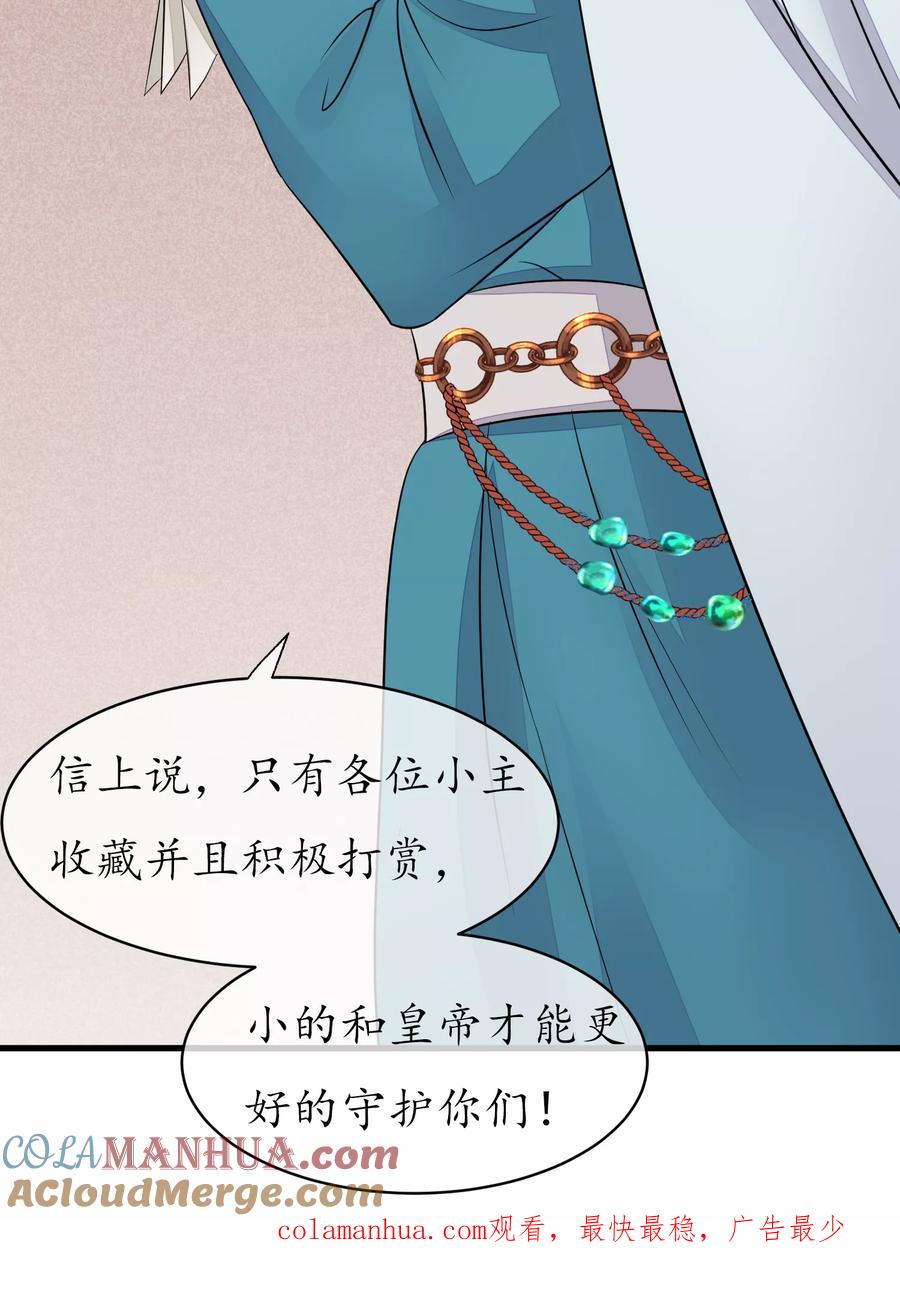 《读档皇后》第62话 皇上的白月光 第37页