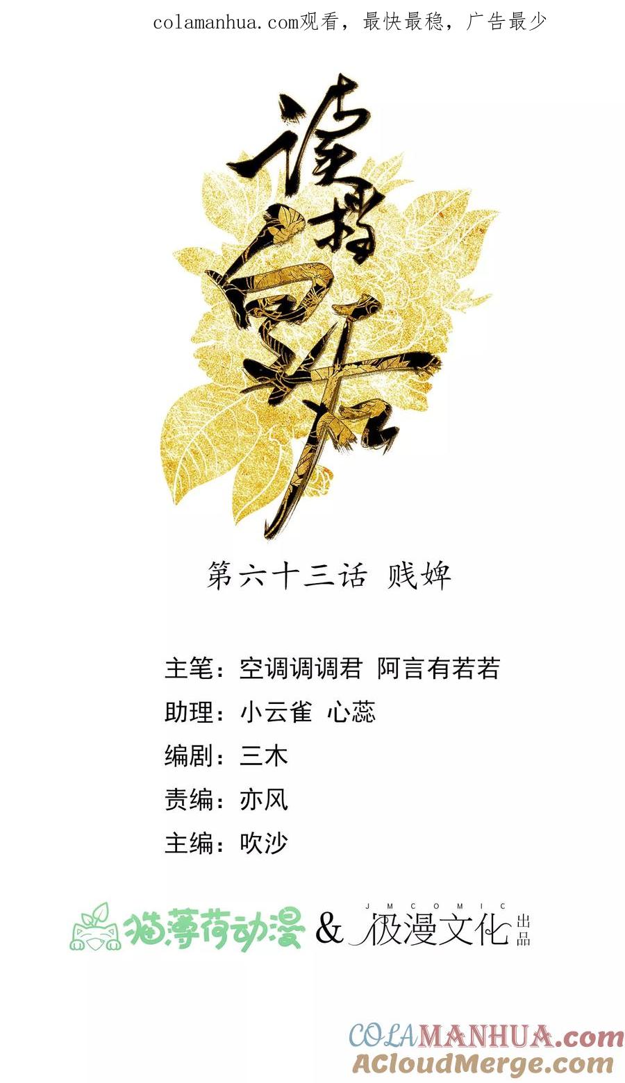 《读档皇后》第63话 贱婢 第1页