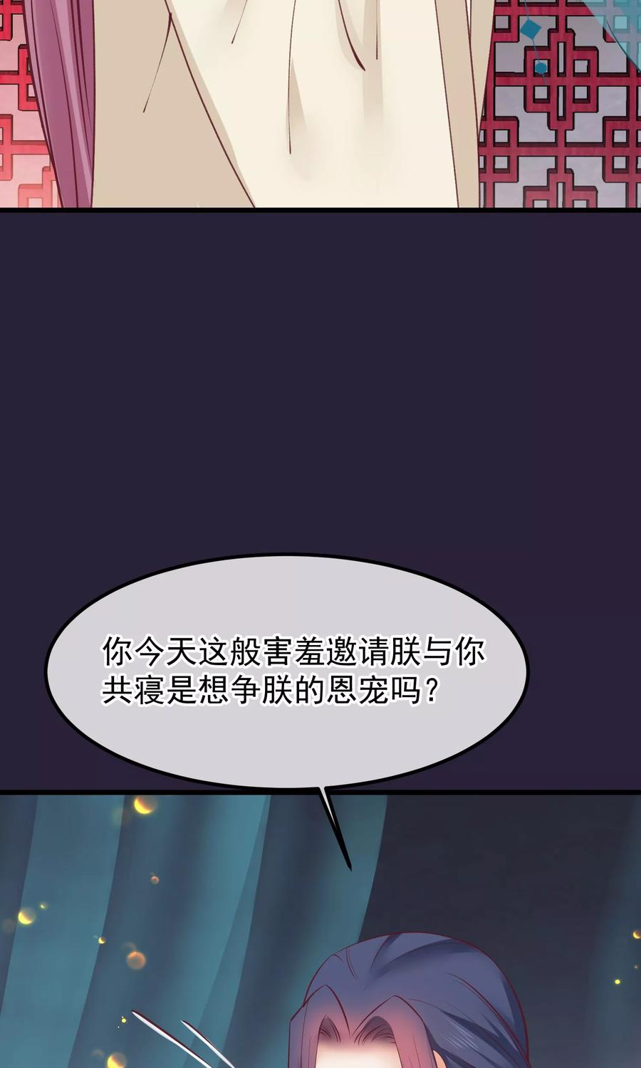 《读档皇后》第63话 贱婢 第4页