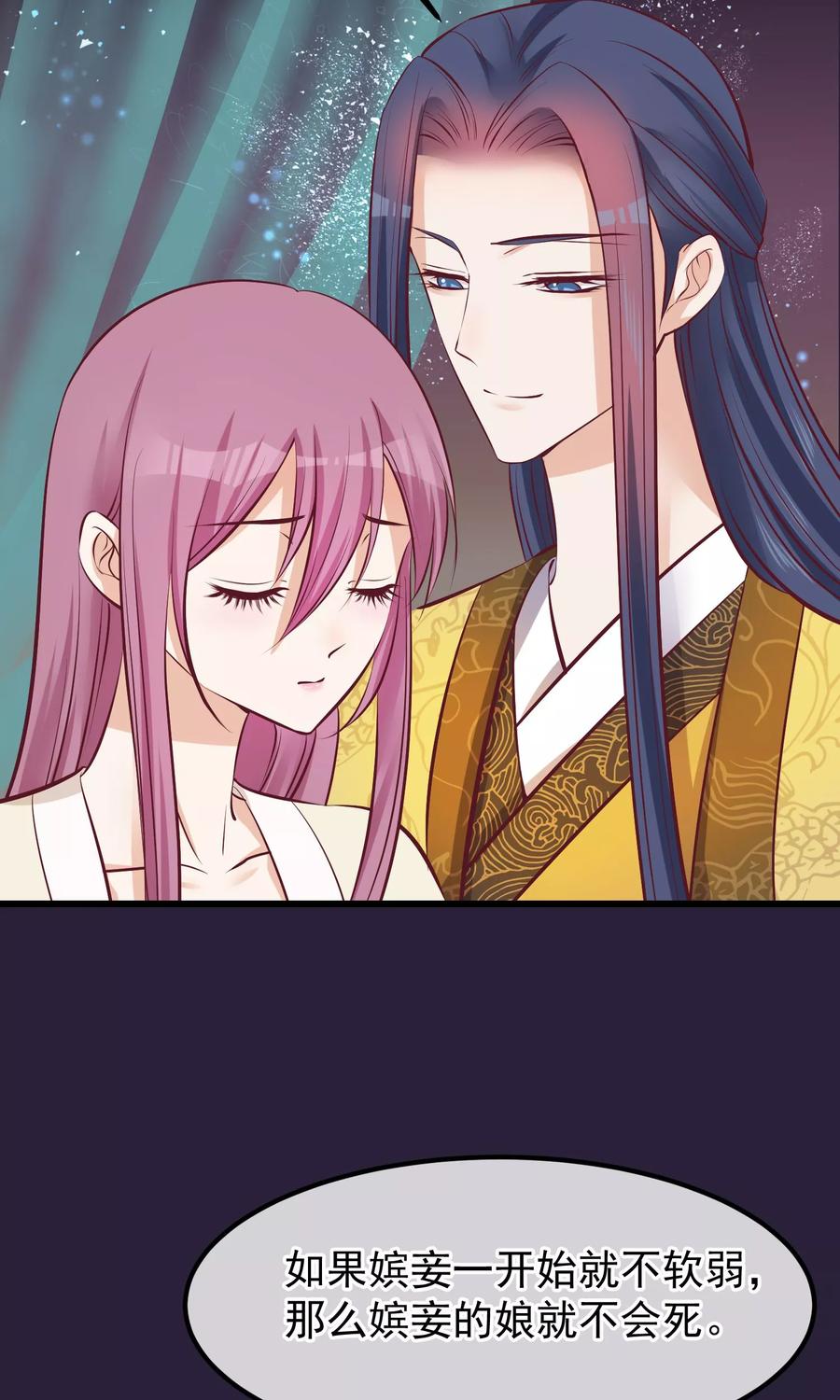 《读档皇后》第63话 贱婢 第8页