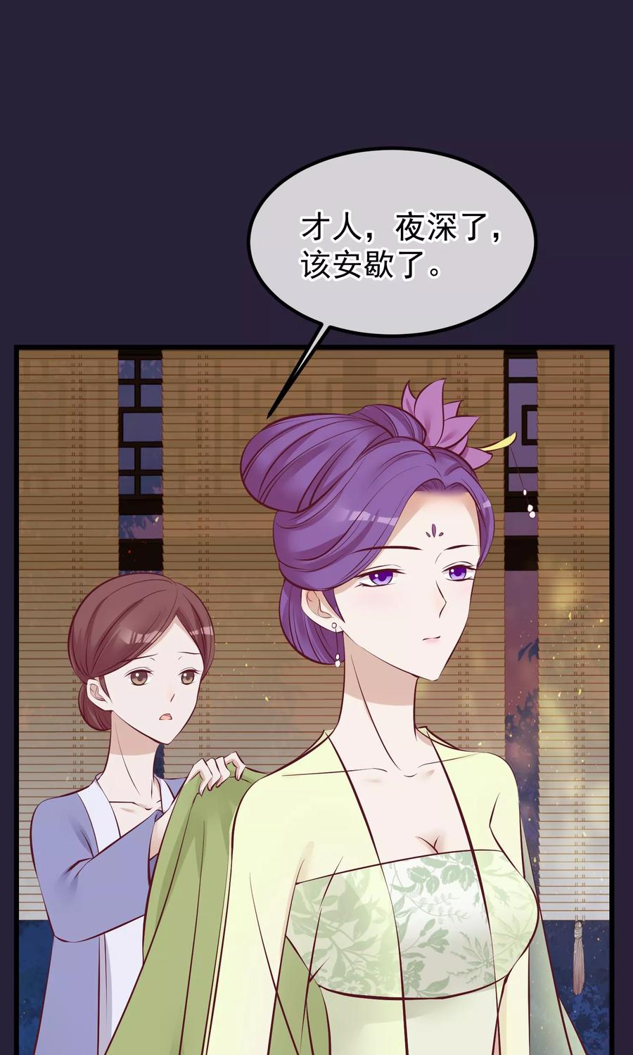 《读档皇后》第63话 贱婢 第20页