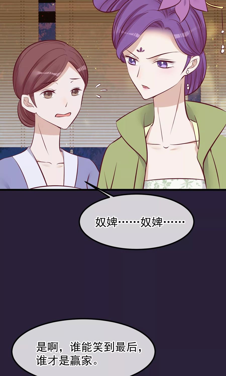 《读档皇后》第63话 贱婢 第24页