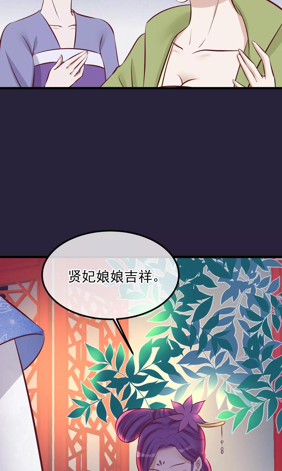 《读档皇后》第63话 贱婢 第28页