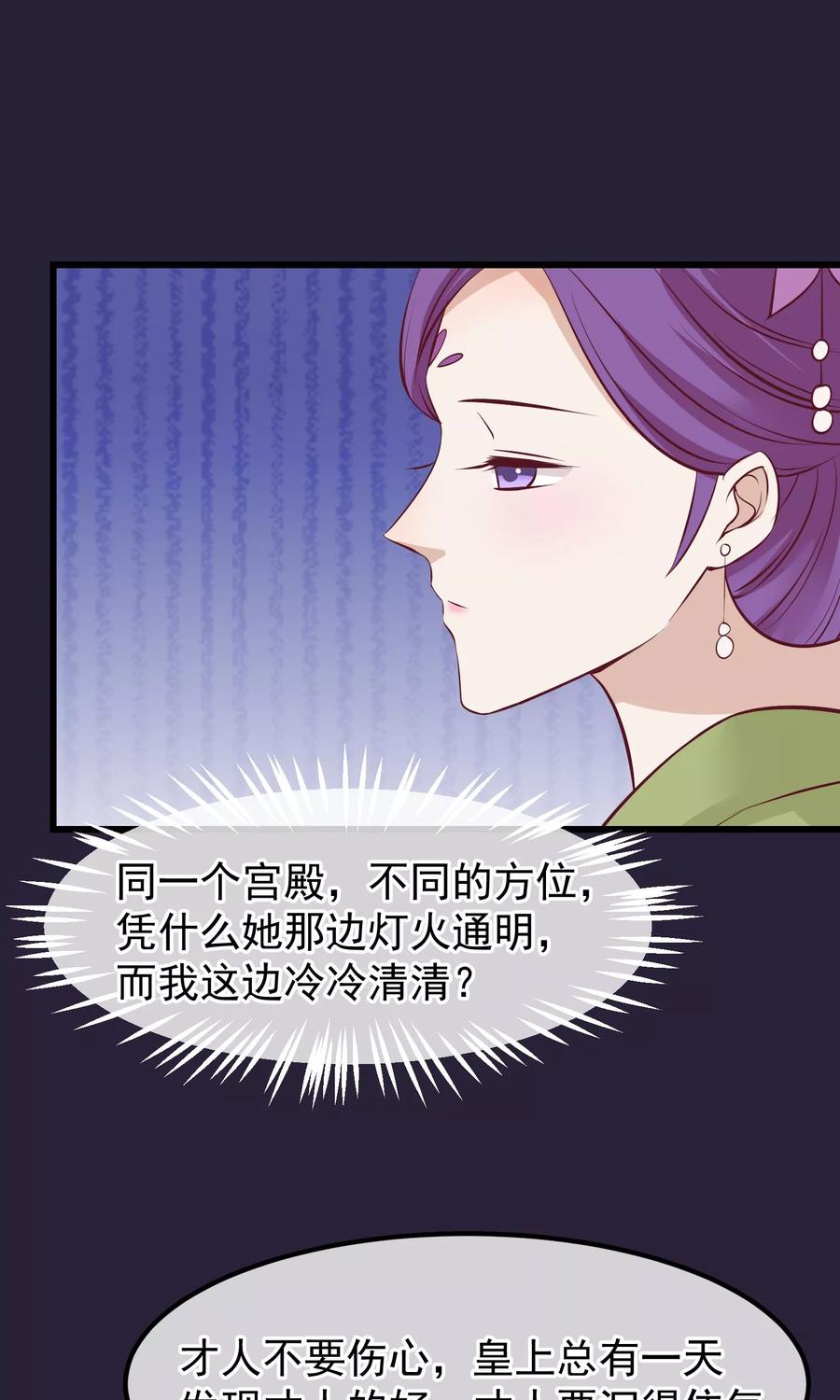 《读档皇后》第63话 贱婢 第22页