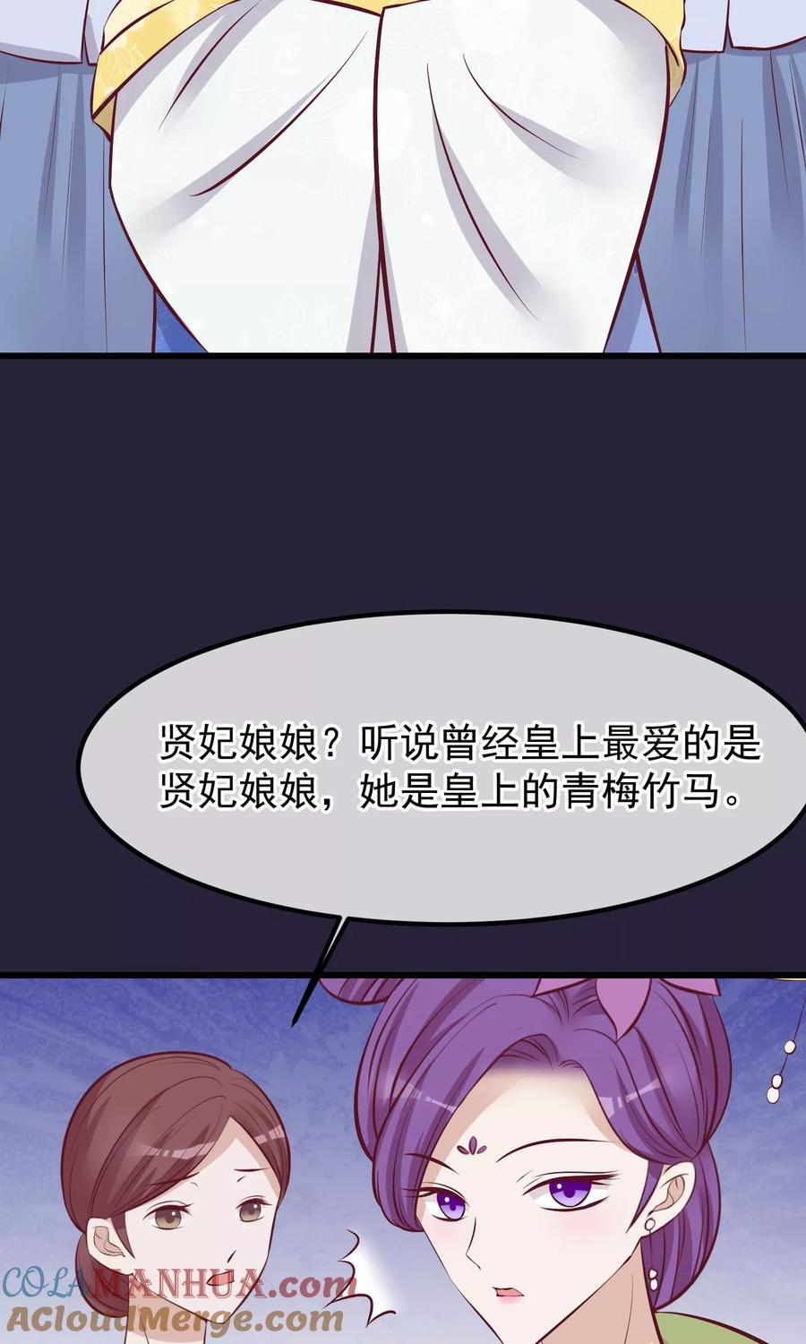 《读档皇后》第63话 贱婢 第27页