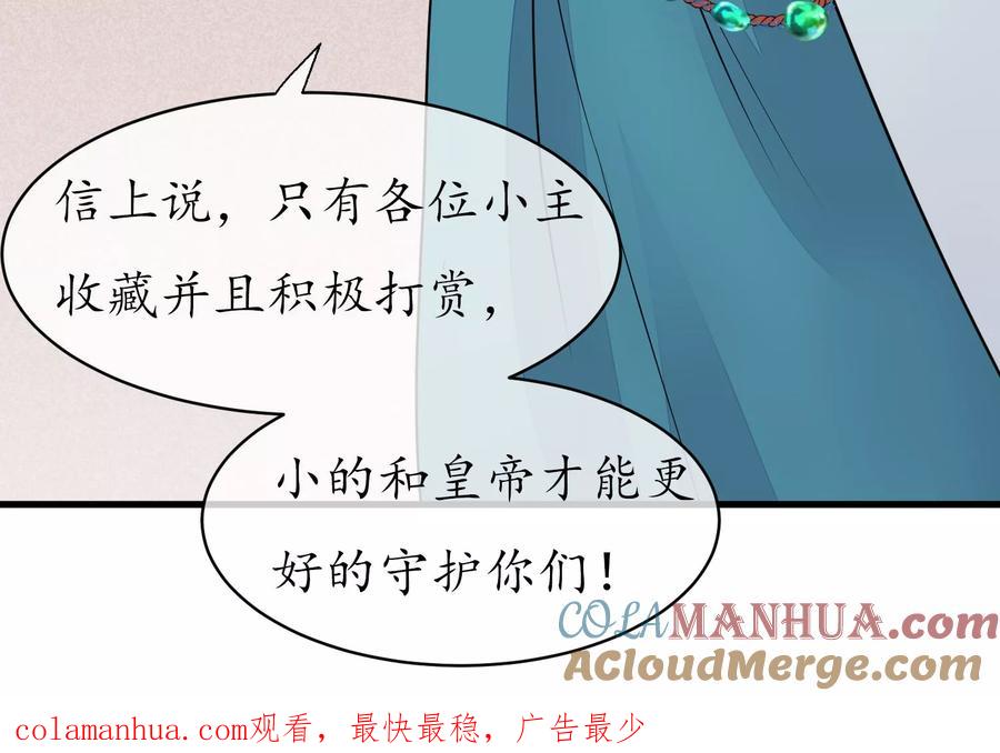 《读档皇后》第63话 贱婢 第35页