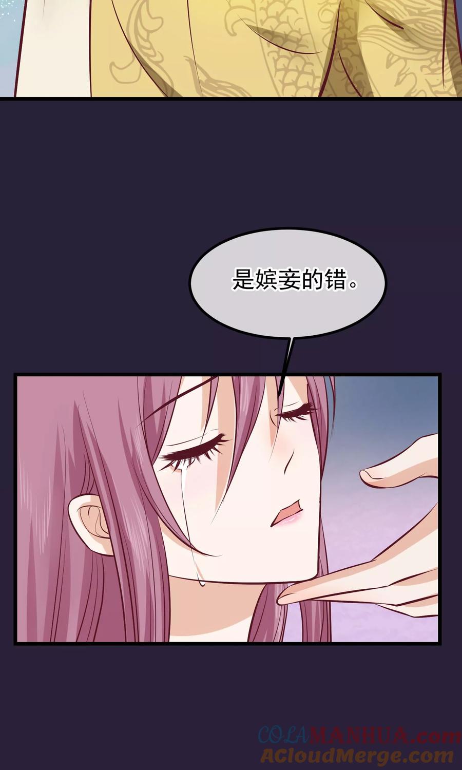 《读档皇后》第63话 贱婢 第11页