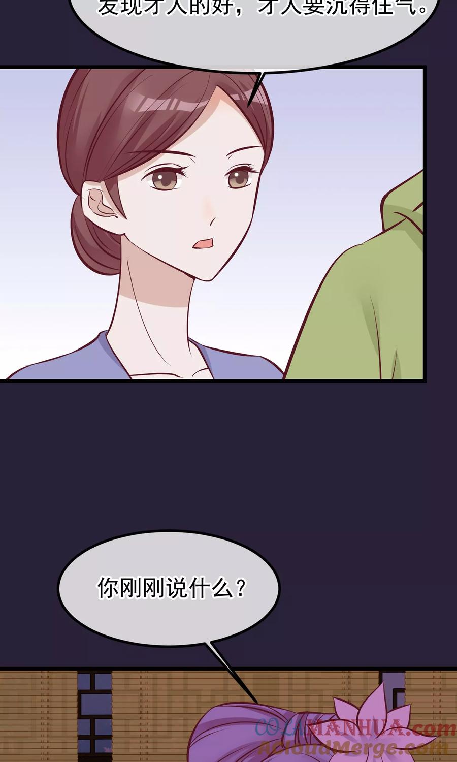 《读档皇后》第63话 贱婢 第23页