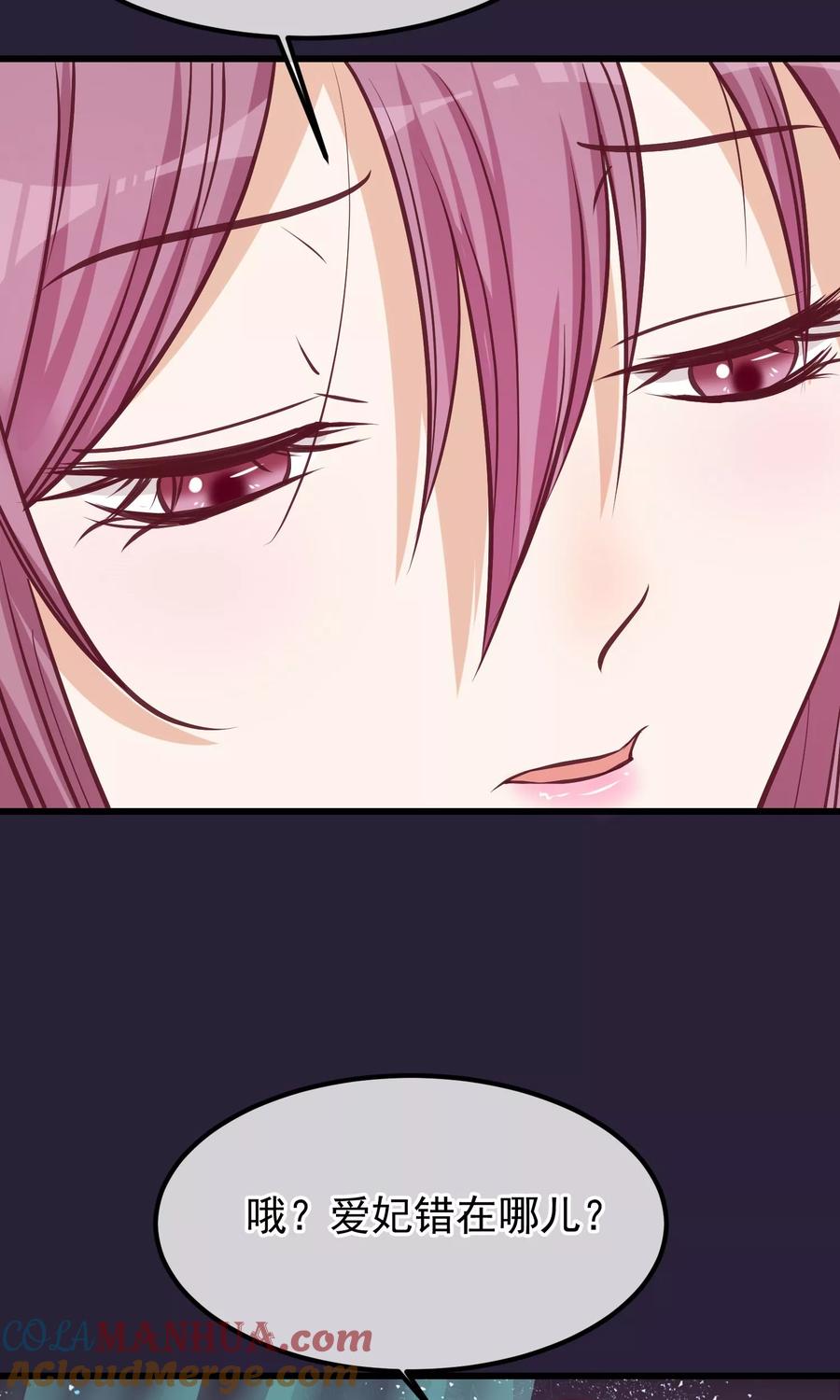 《读档皇后》第63话 贱婢 第7页