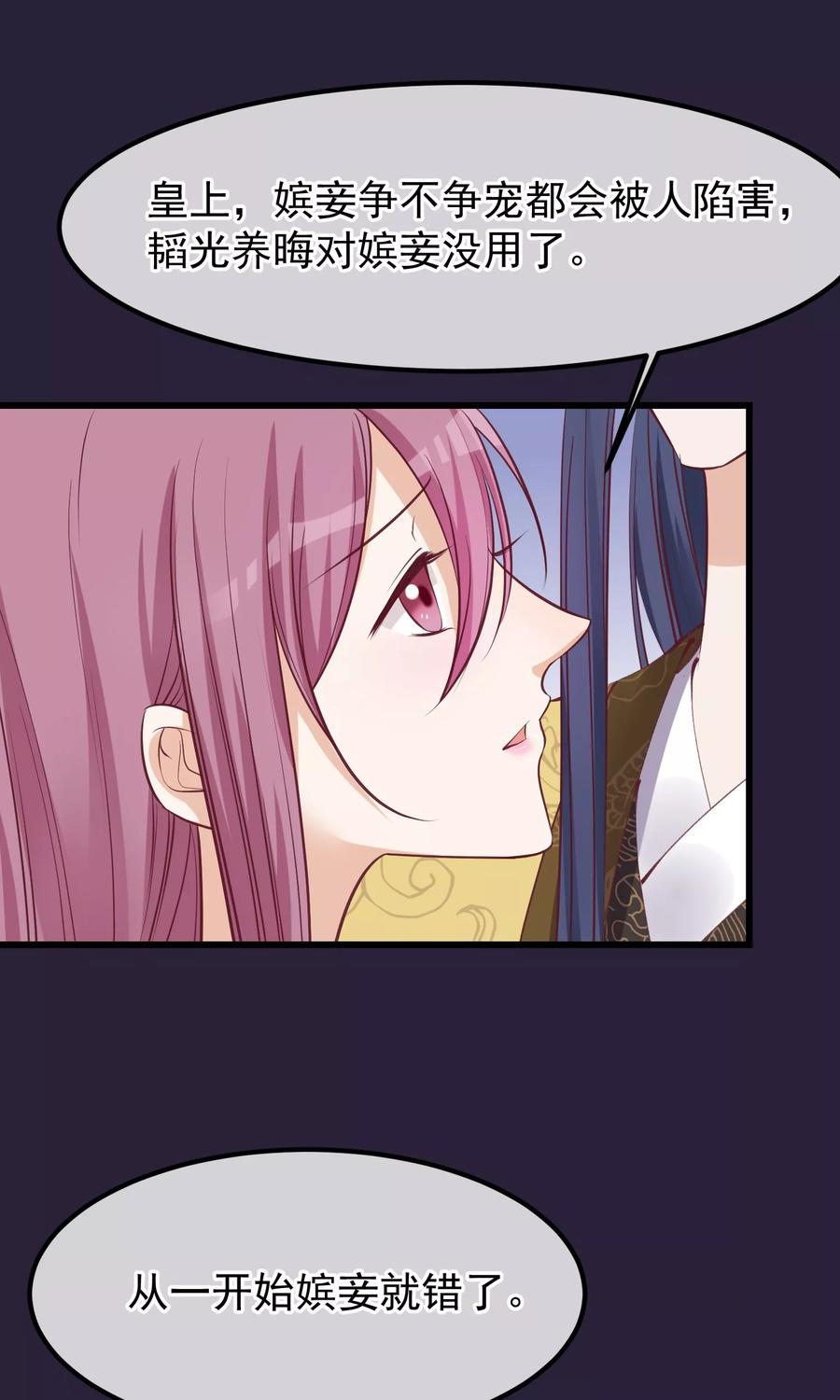 《读档皇后》第63话 贱婢 第6页