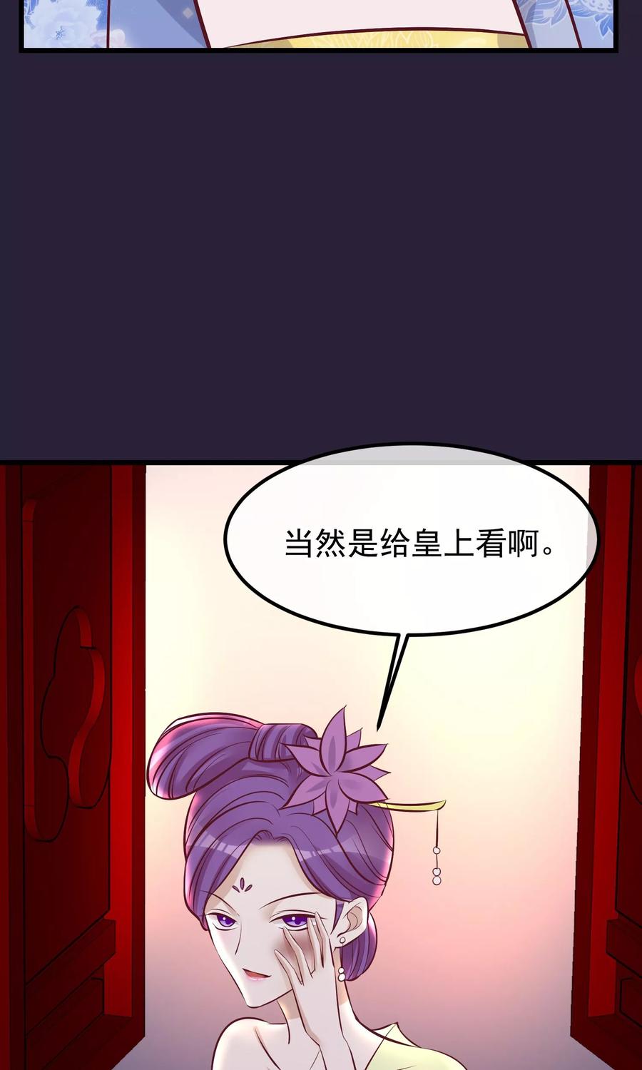 《读档皇后》第63话 贱婢 第32页
