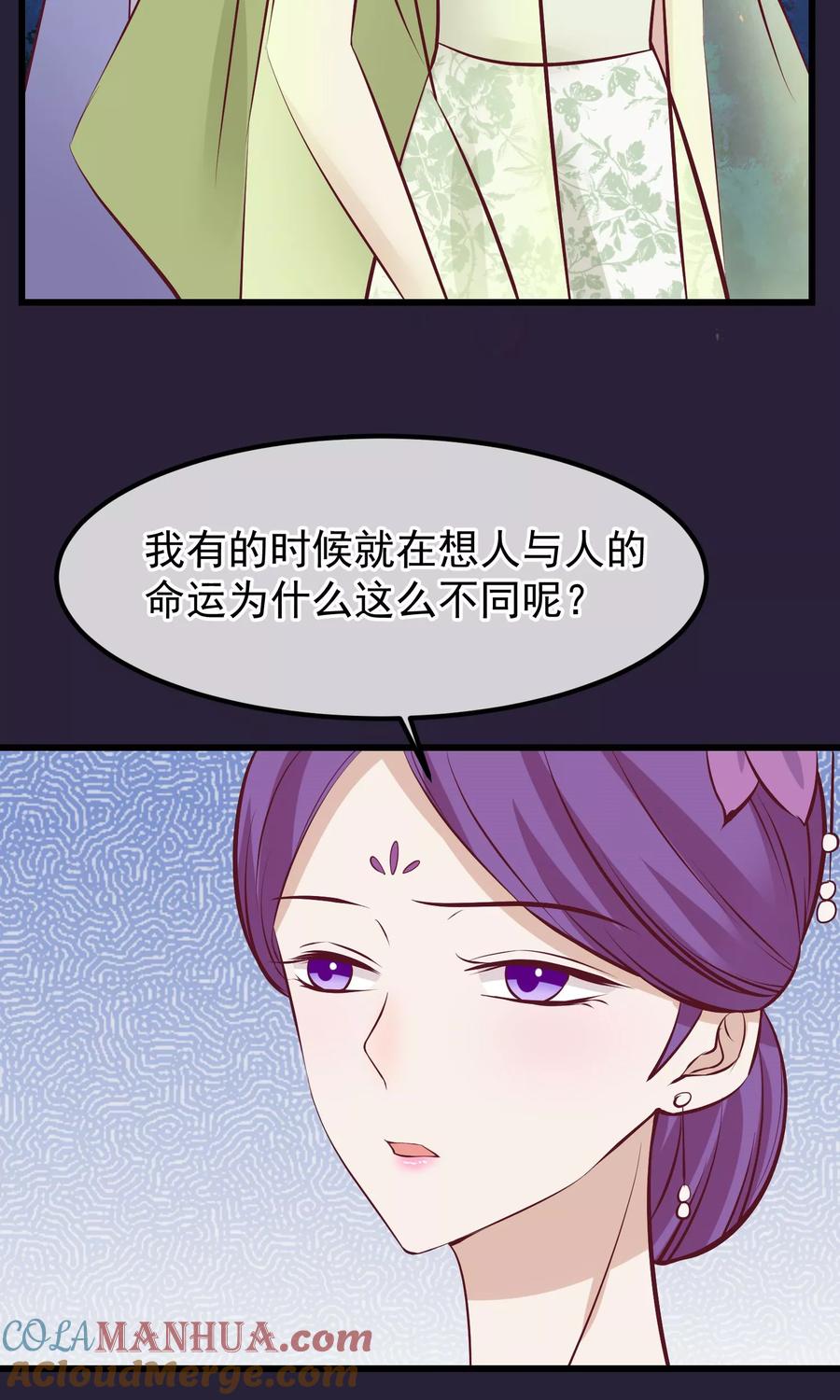 《读档皇后》第63话 贱婢 第21页