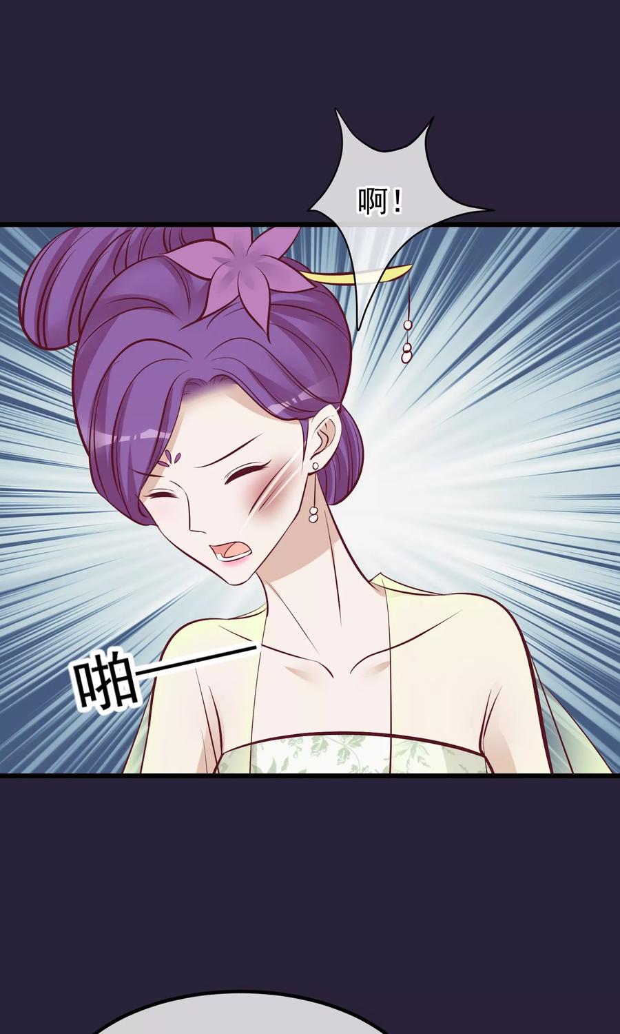 《读档皇后》第63话 贱婢 第30页