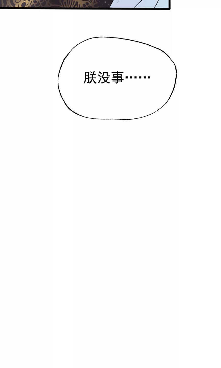 《读档皇后》第5话 梨花冻 第27页
