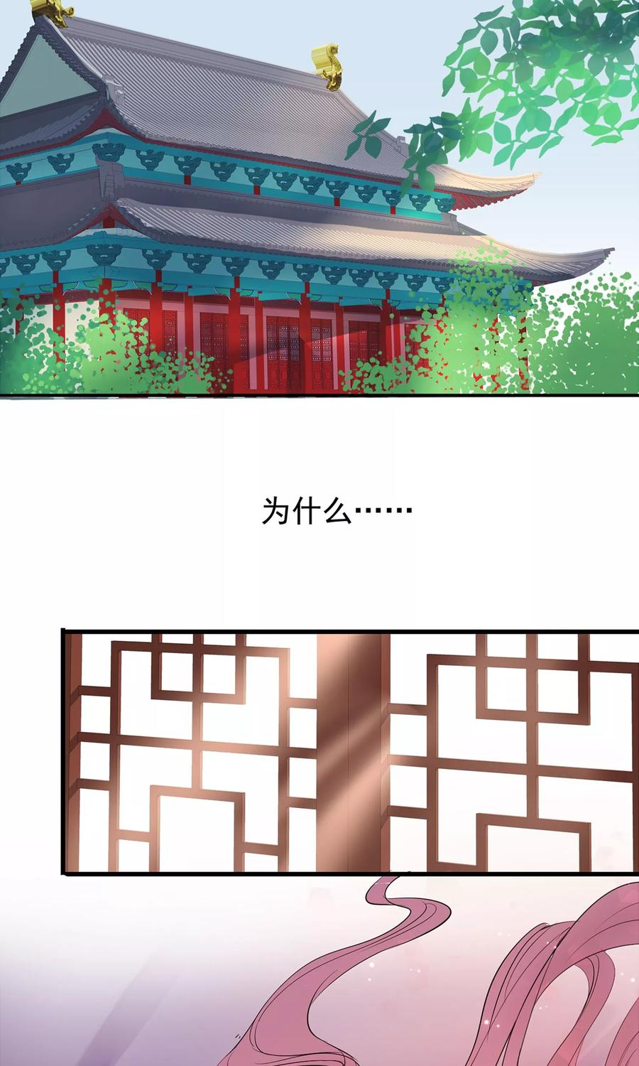 《读档皇后》第5话 梨花冻 第33页