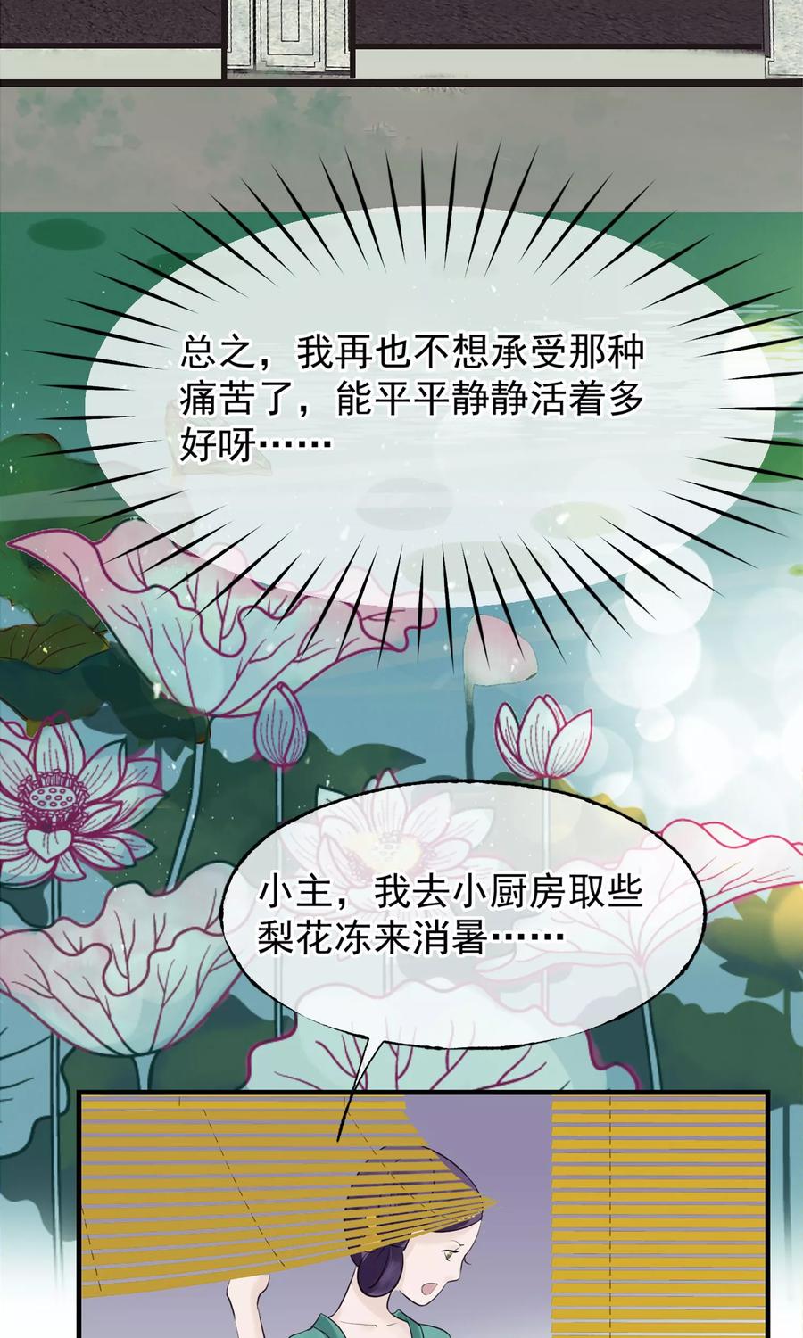 《读档皇后》第5话 梨花冻 第41页